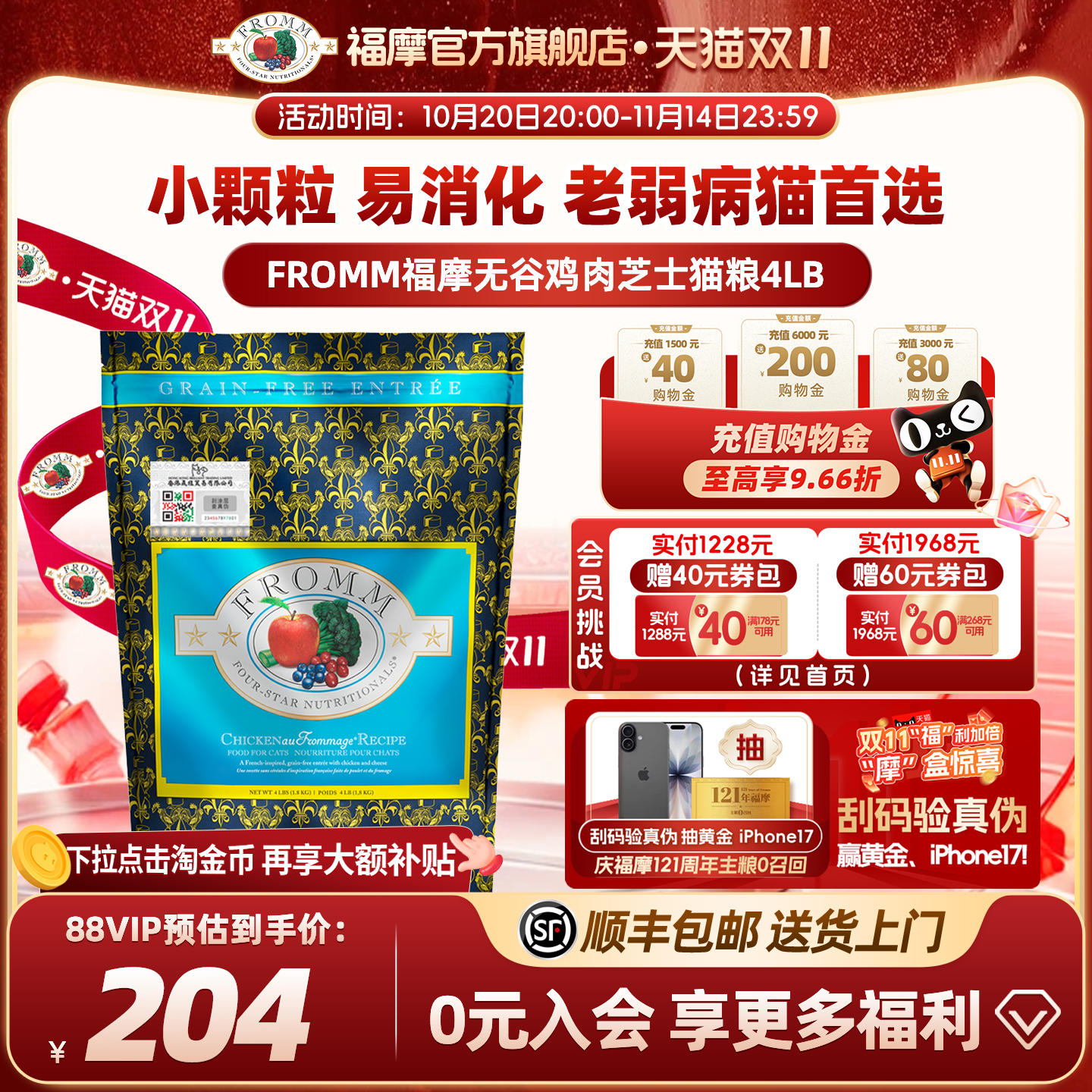 补钙易消化成幼猫粮福摩