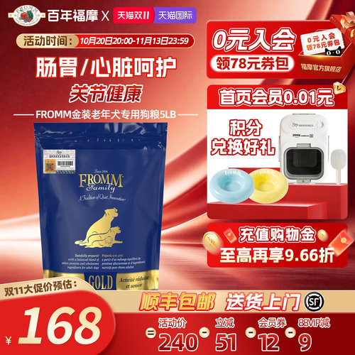 福摩老年犬呵护肠胃狗粮