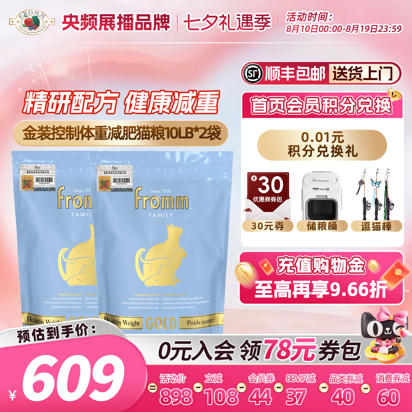 【官旗舰店】Fromm福摩金装低脂减肥体重控制鸡肉护理成猫粮20磅