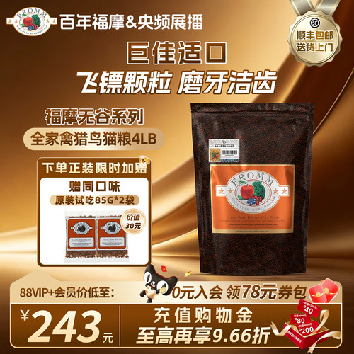 软便克星全猫粮Fromm/福摩旗舰店
