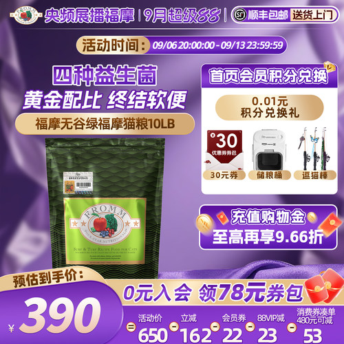 fromm全猫粮福摩软便克星