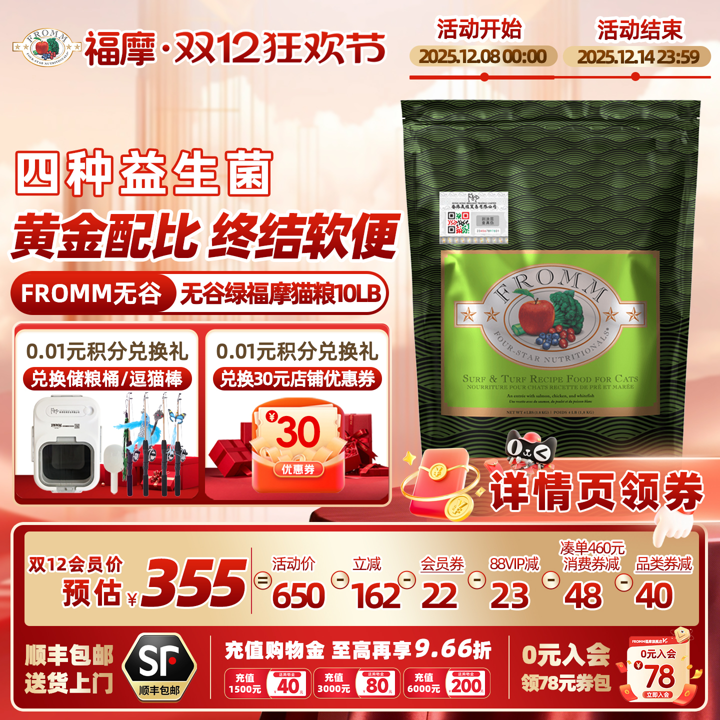 fromm全猫粮福摩软便克星