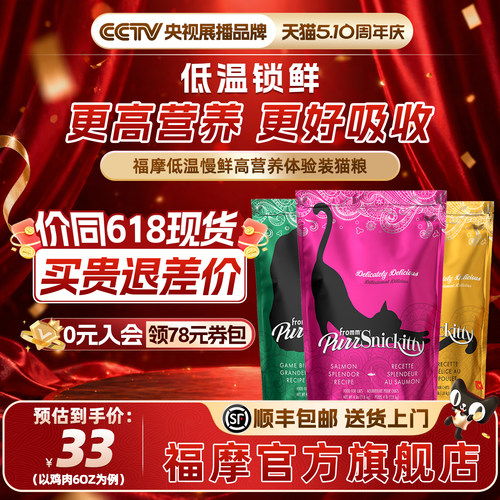 美国福摩低温慢煮营养易消化猫粮