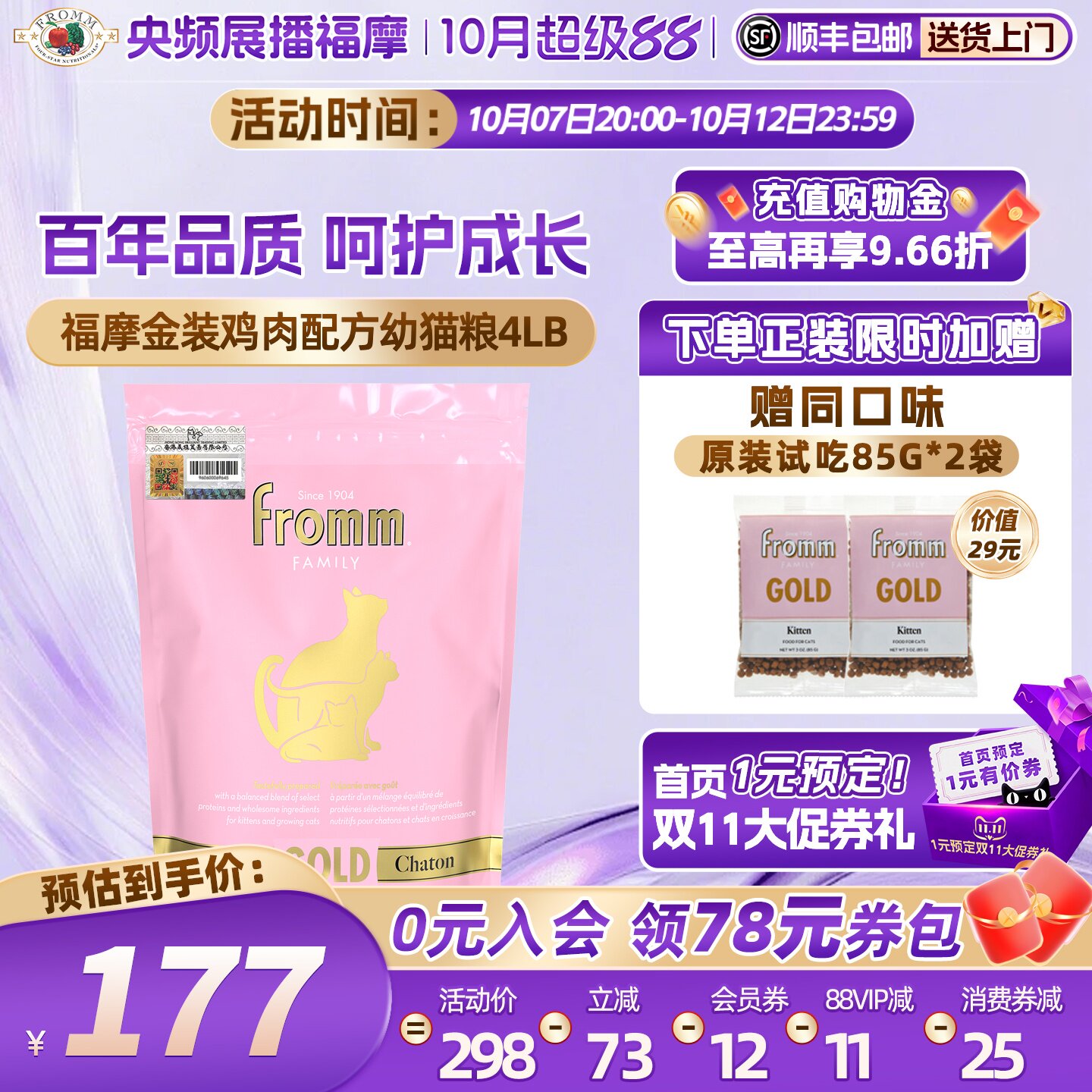 【官方旗舰店】福摩FROMM金装系列鸡肉配方小奶猫幼猫粮奶糕1.8KG