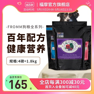 福摩FROMM无谷猎鸟鸭肉甜薯鸡肉鱼成幼犬狗粮1.8kg 官方旗舰店