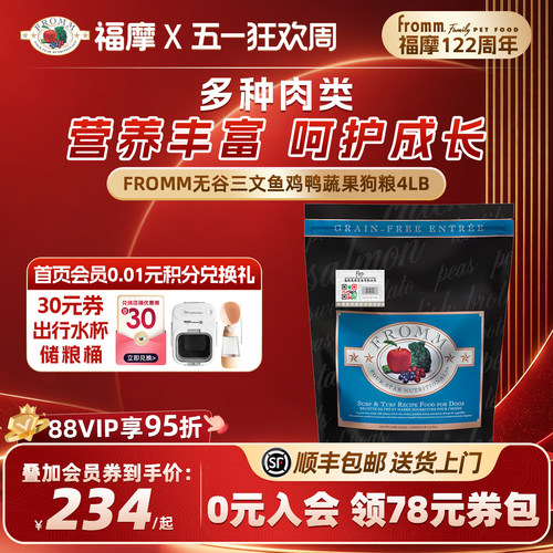 fromm全犬粮三文鱼福摩营养均衡