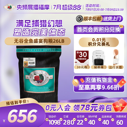 fromm全犬粮福摩美毛护肤