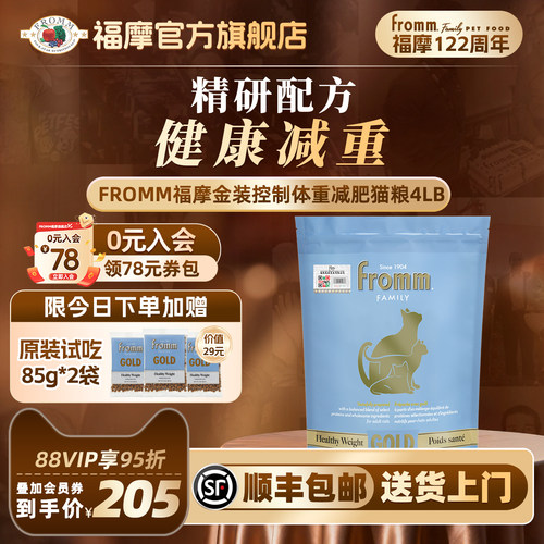 Fromm/福摩成猫体重控制减肥猫粮