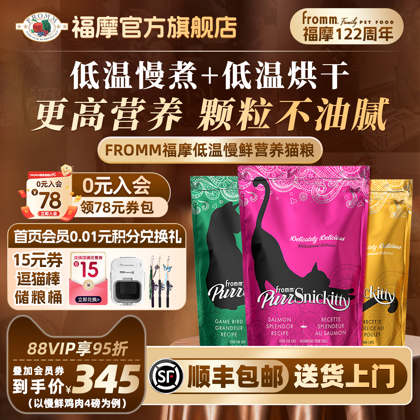 【122周年献礼新品】Fromm福摩无谷猎鸟鱼鸡肉低温慢煮烘焙猫主粮