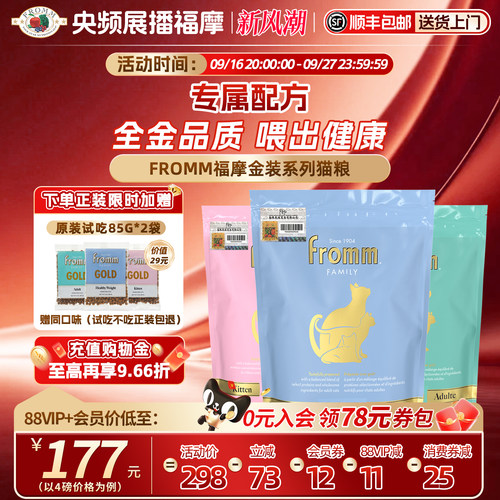 美国福摩金装系列专属配方猫粮