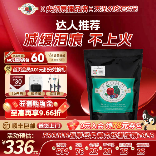 fromm全猫粮福摩抑制泪痕