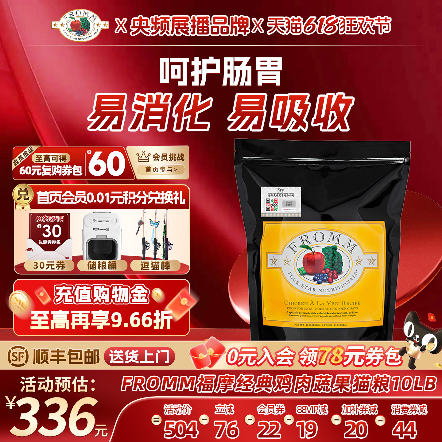 【618狂欢节】Fromm福摩经典鸡肉蔬果易消化老病弱成幼猫粮4.5KG