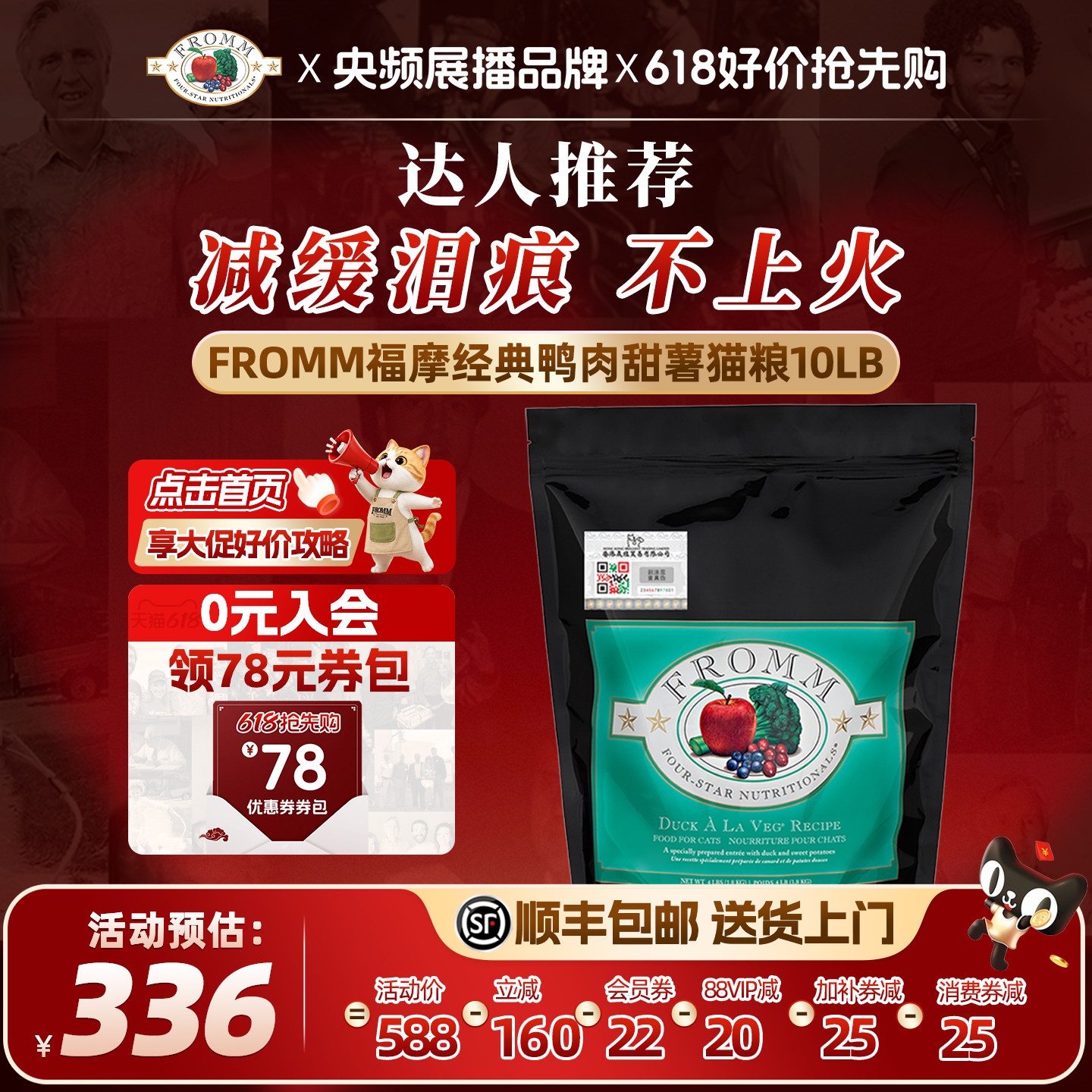 【官方旗舰店】福摩FROMM经典鲜鸭肉甜薯缓泪痕蔬果成幼猫粮4.5KG