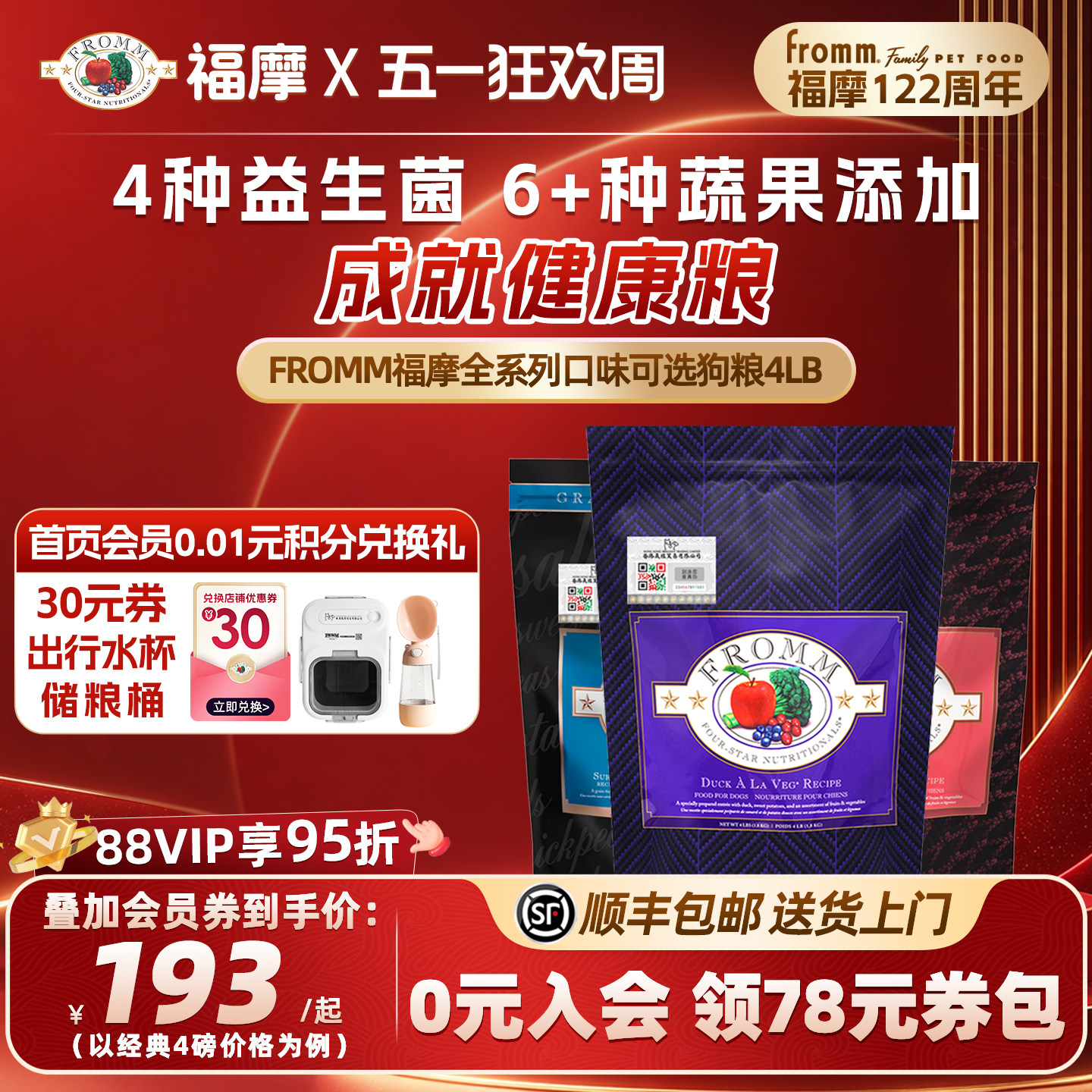 【官方旗舰店】Fromm福摩无谷猎鸟鸡鸭肉甜薯梨鱼蔬果成幼狗粮4磅