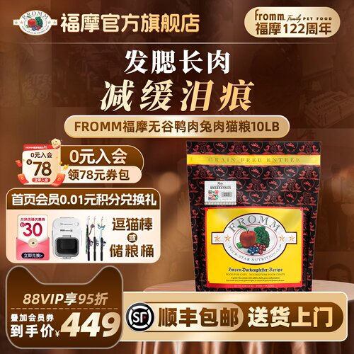 fromm全猫粮福摩长肉发腮