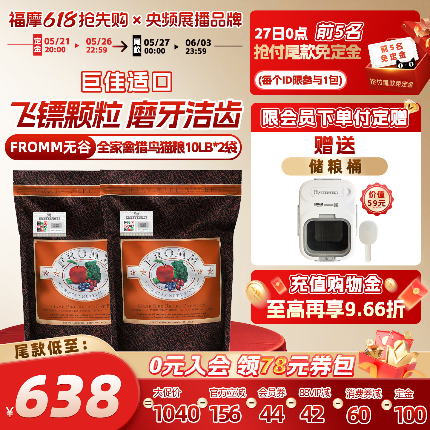 【付定好价 享加赠】福摩家禽猎鸟蔬果巨佳适口成幼猫粮10磅*2袋