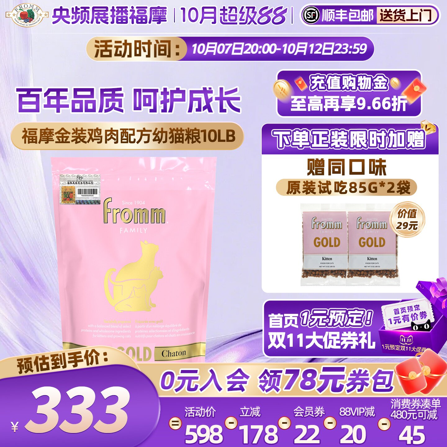 【官旗店】福摩FROMM金装系列科研鸡肉配方小猫幼猫粮奶糕4.5KG