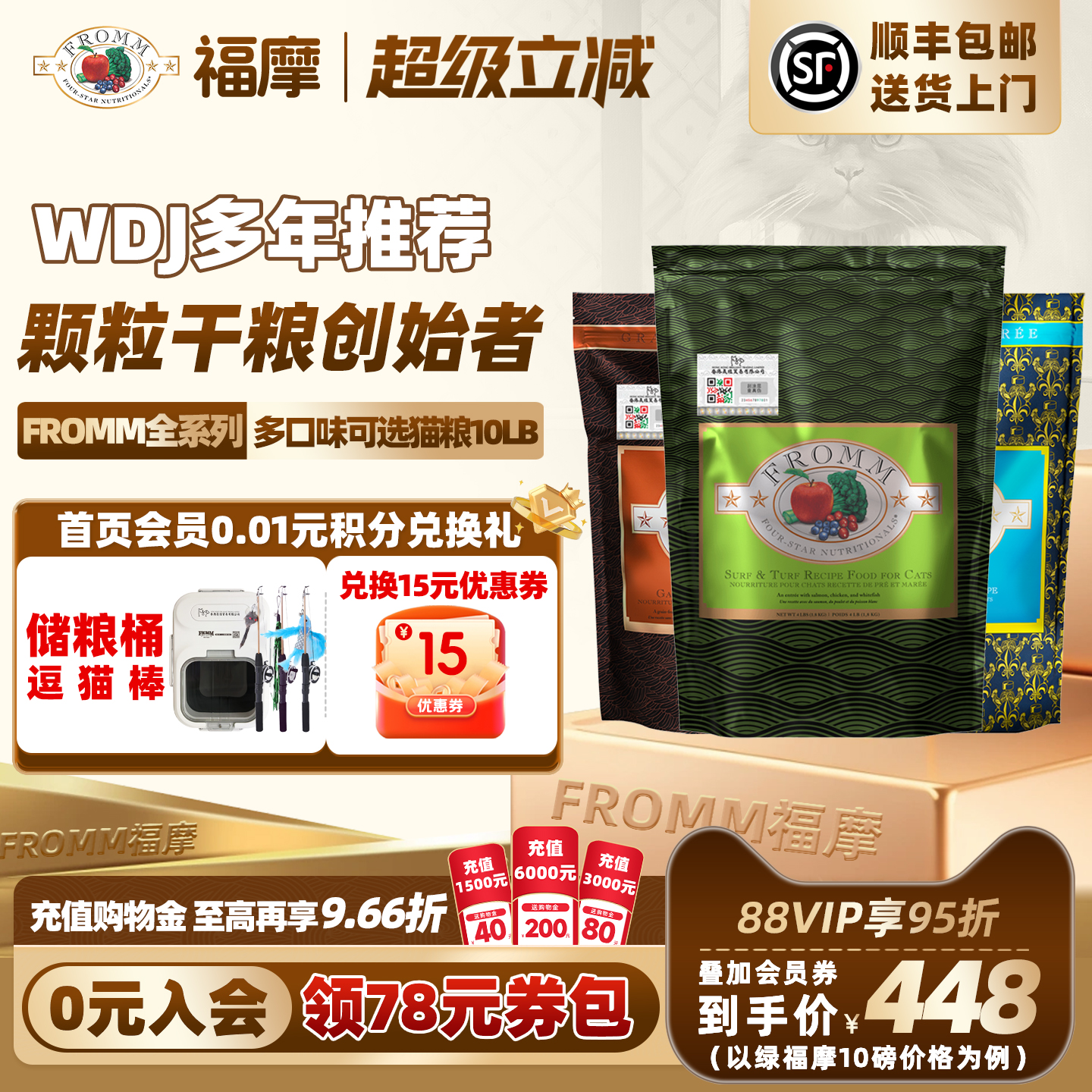 福摩全猫期软便克星猫粮