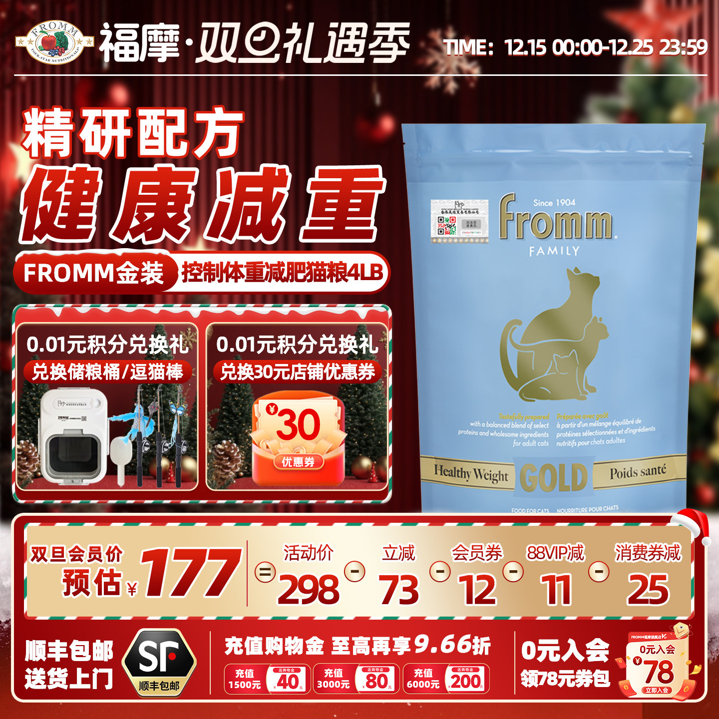 Fromm/福摩成猫体重控制减肥猫粮