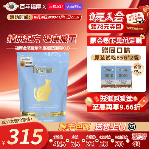 fromm猫粮福摩体重控制