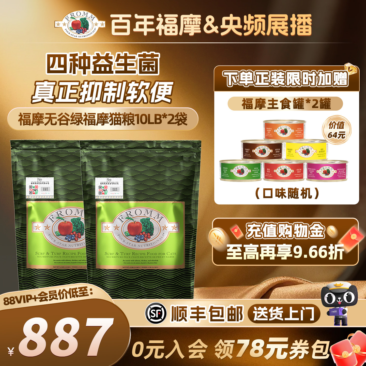 【官方旗舰店】Fromm无谷绿福摩三文鱼鸡鸭肉蔬果成幼猫粮10磅*2