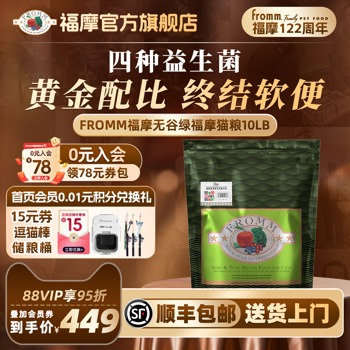 【官方旗舰店】无谷Fromm绿福摩三文鱼鸡肉鸭肉蔬果成幼猫粮10LB