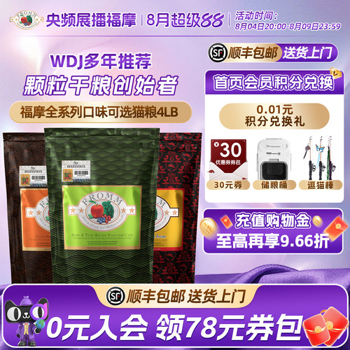 福摩全猫期美国软便克星猫粮