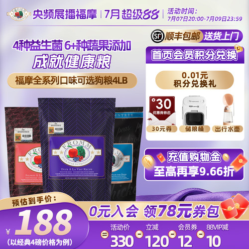 百年品牌福摩全犬期狗粮软便克星