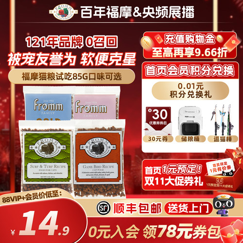 美国Fromm福摩成猫幼猫试吃猫粮