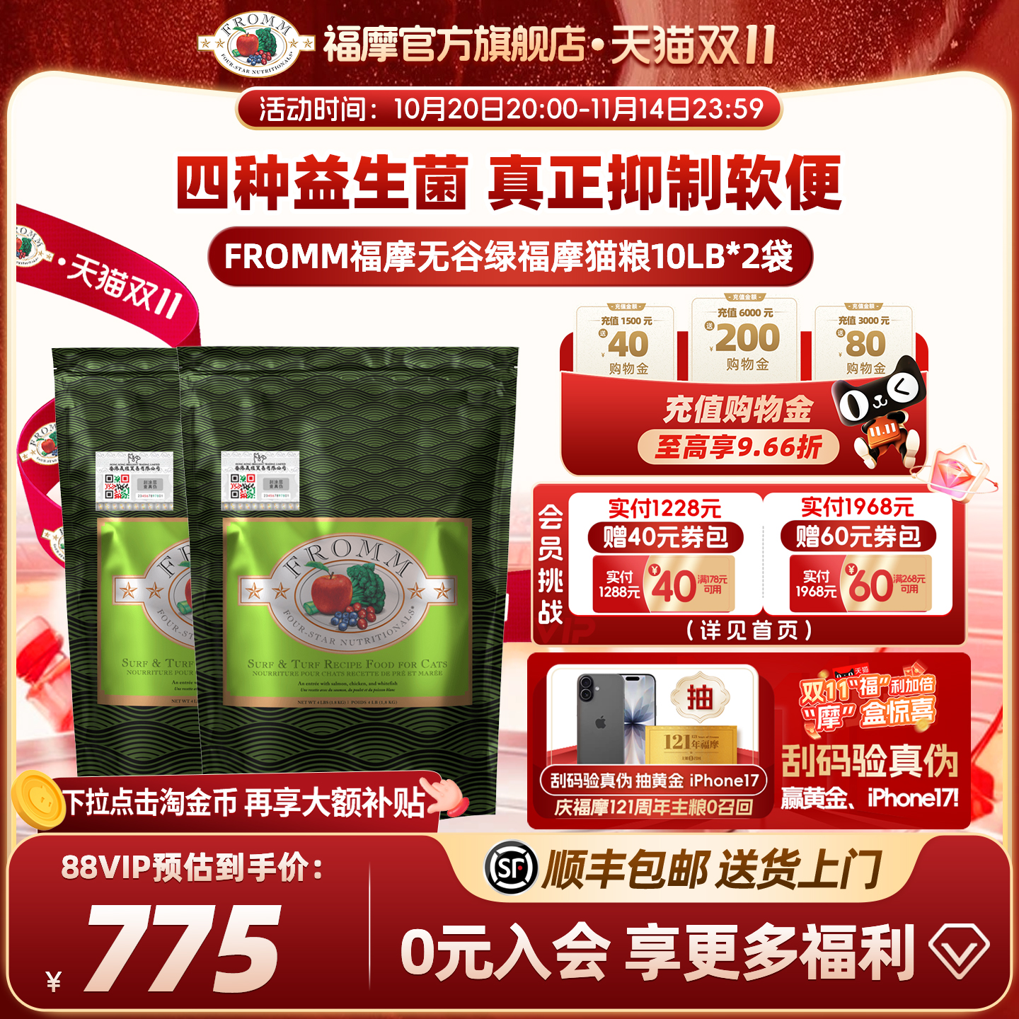 【双11官旗】Fromm绿福摩无谷三文鱼鸡鸭肉蔬果成幼猫粮10磅*2包
