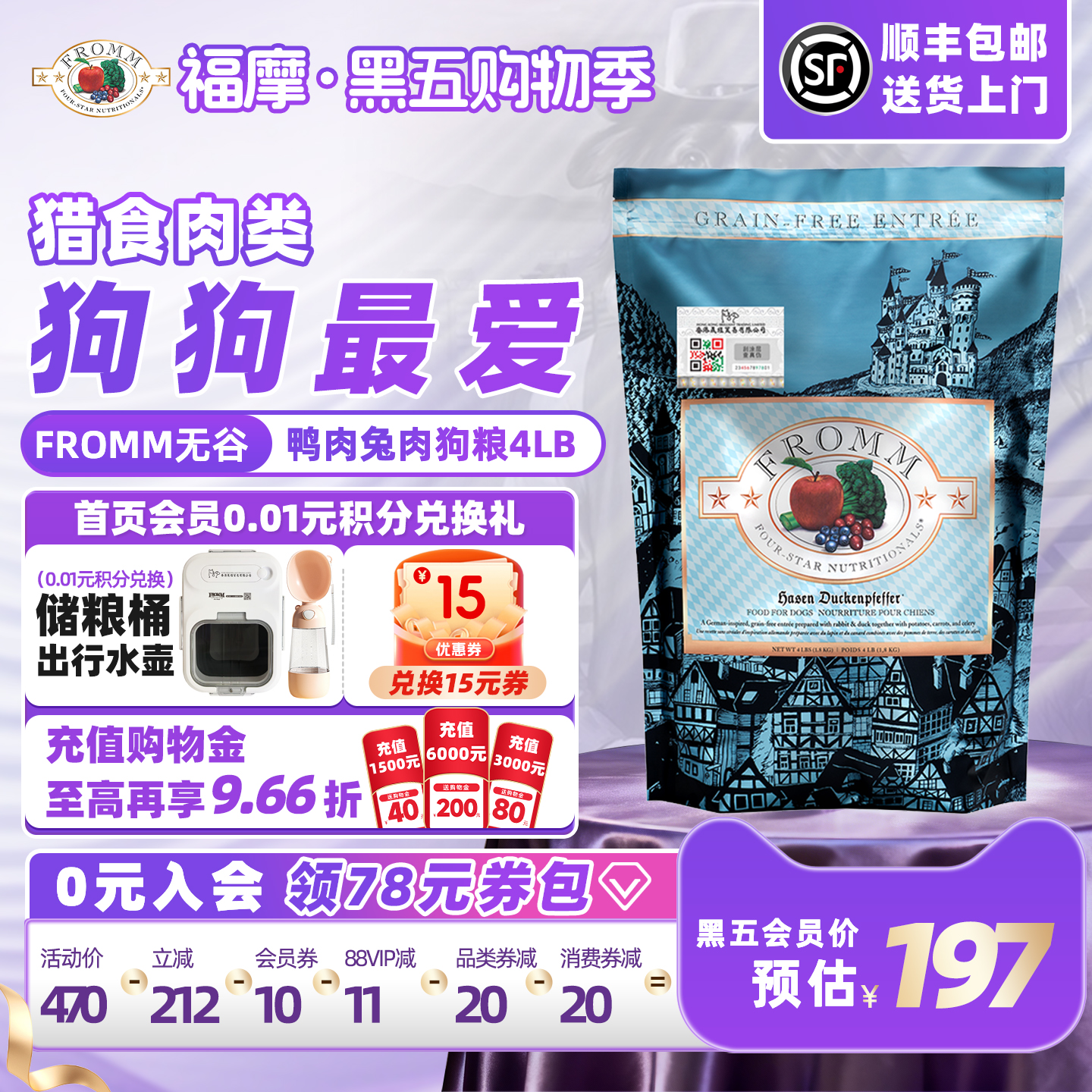 fromm全犬粮鸭肉福摩营养滋补