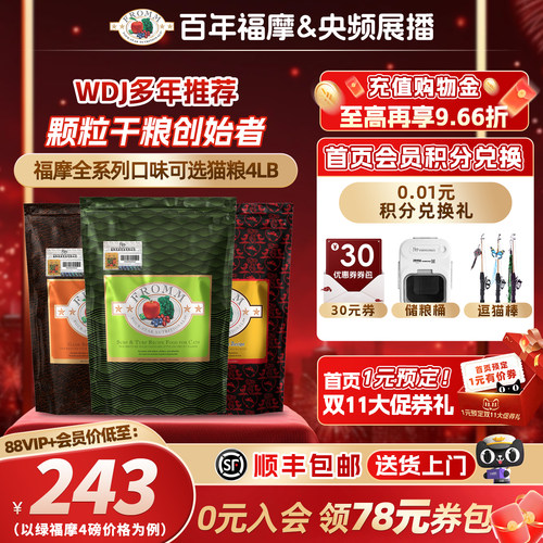 福摩全猫期美国软便克星猫粮