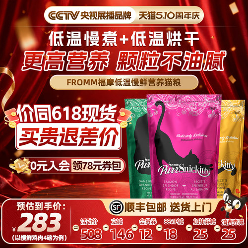 美国福摩低温慢鲜高营养成幼猫粮