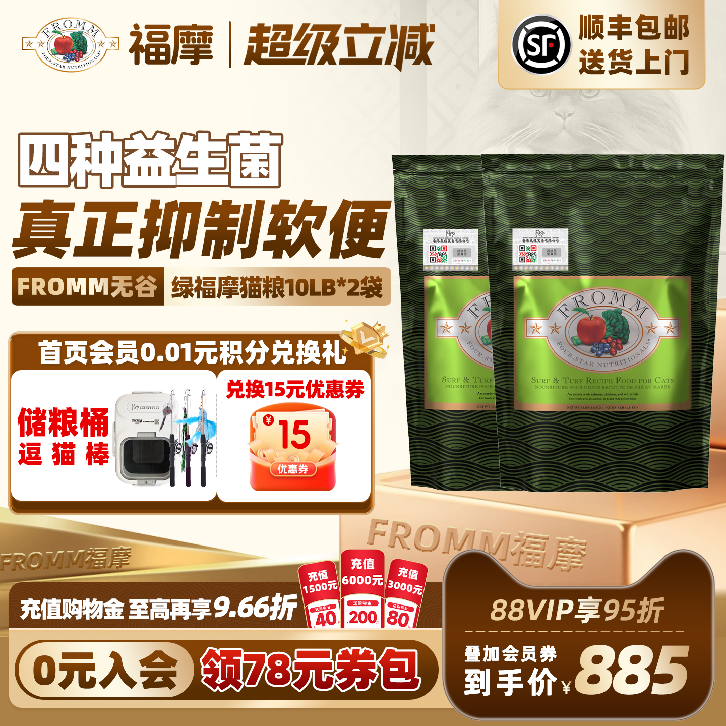 【官方旗舰店】Fromm无谷绿福摩三文鱼鸡鸭肉蔬果成幼猫粮10磅*2