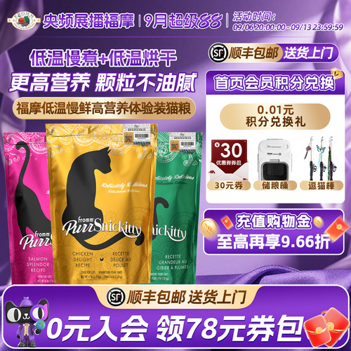 美国福摩低温慢煮营养易消化猫粮