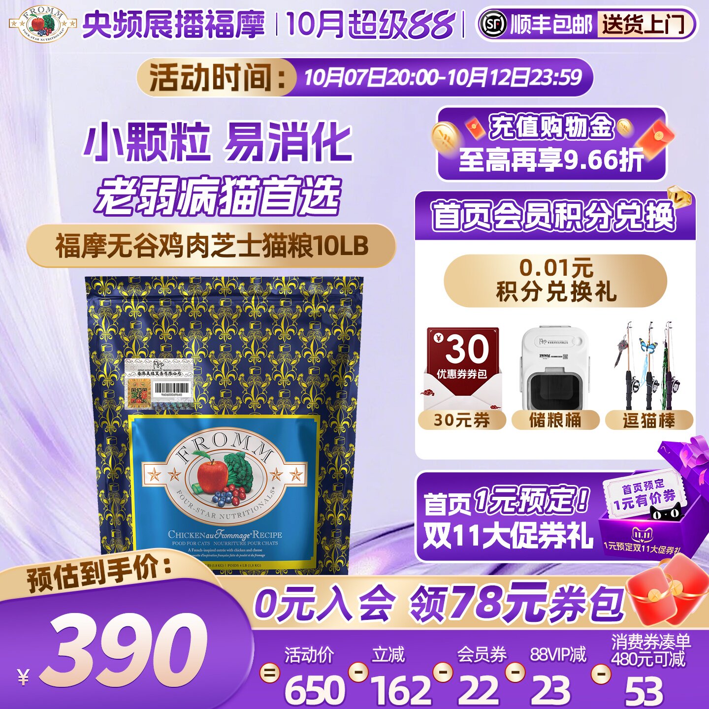 【官方旗舰店】Fromm福摩无谷新鲜鸡肉芝士小颗粒7岁老年猫粮10磅