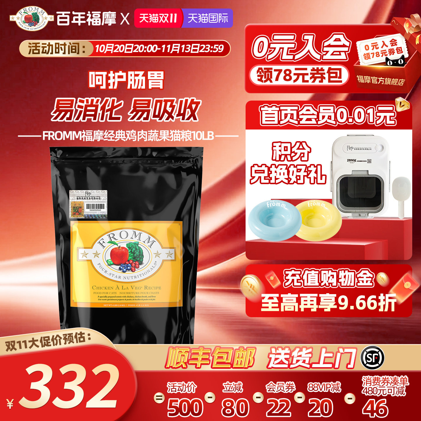 【官方旗舰店】Fromm福摩经典鸡肉蔬果易消化老病弱成幼猫粮4.5KG