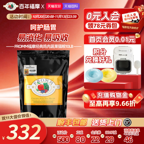 fromm全猫粮福摩易消化吸收