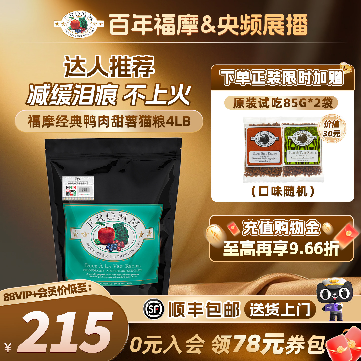 【官方旗舰店】福摩FROMM经典系列鲜鸭肉甜薯蔬果成幼猫粮1.8KG