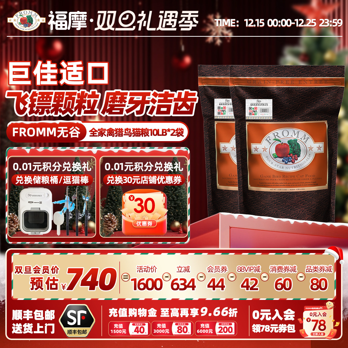 Fromm/福摩成猫幼猫美国巨佳适口