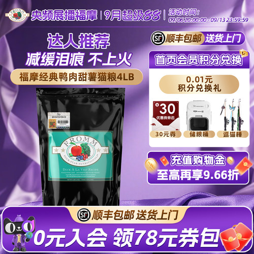 Fromm全猫经典系列福摩鸭肉甜薯