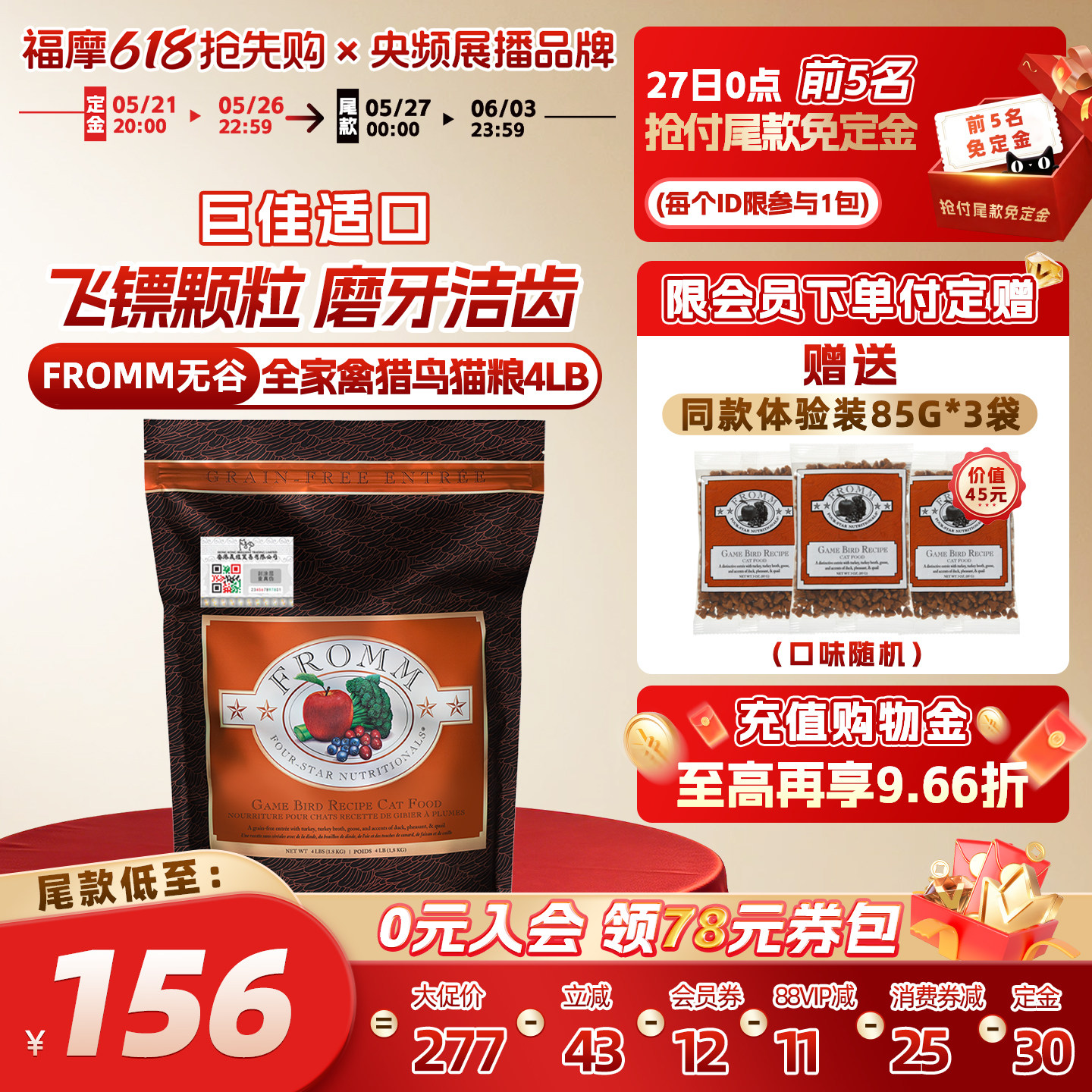 【付定好价 享加赠】福摩无谷全家禽猎鸟佳适口蔬果成幼猫粮1.8kg