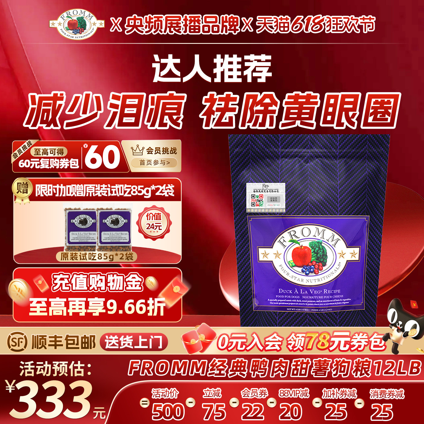 【618狂欢节】Fromm福摩经典祛泪痕鸭肉甜薯蔬果成幼犬狗粮5.4kg
