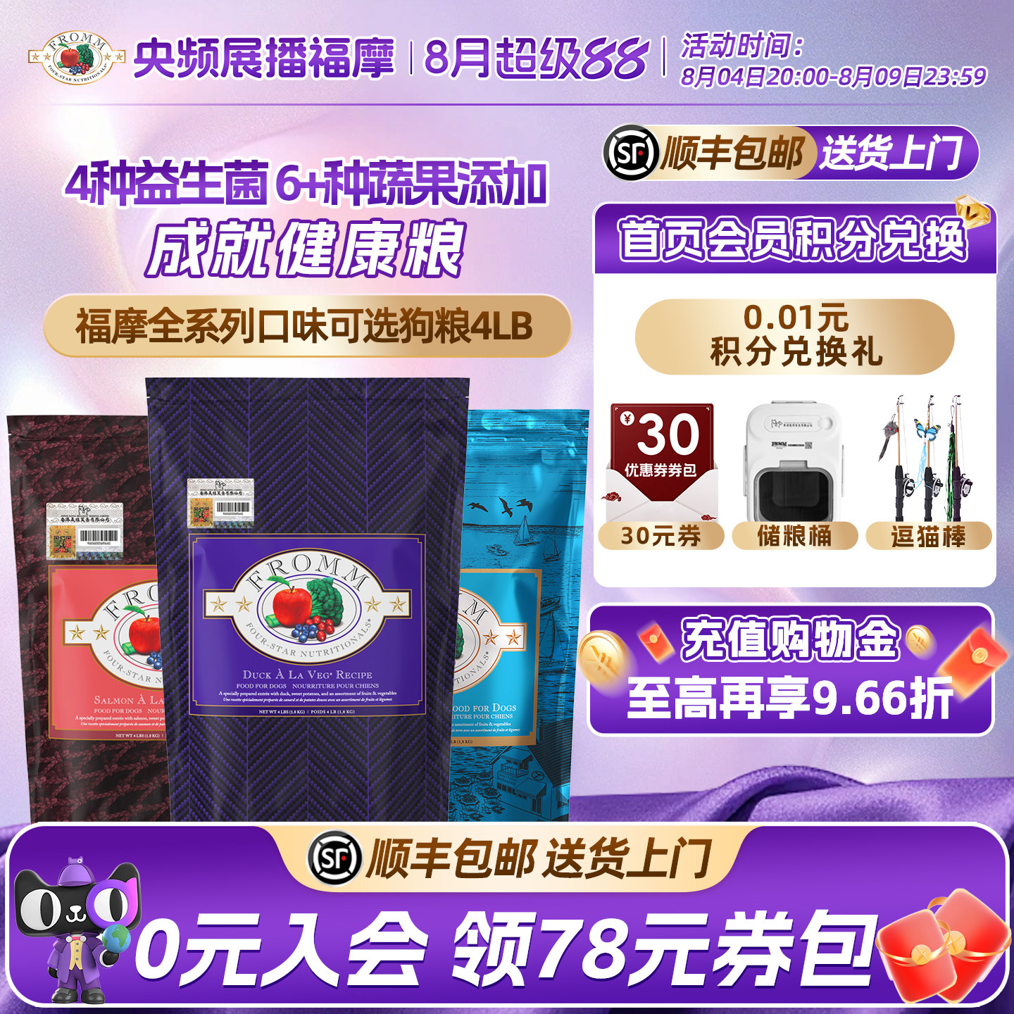 【官方旗舰店】Fromm福摩无谷猎鸟鸡鸭肉甜薯梨鱼蔬果成幼狗粮4磅