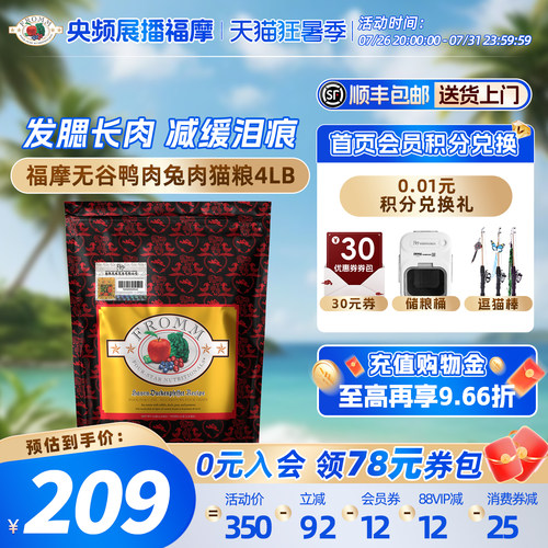 fromm全猫粮福摩长肉发腮