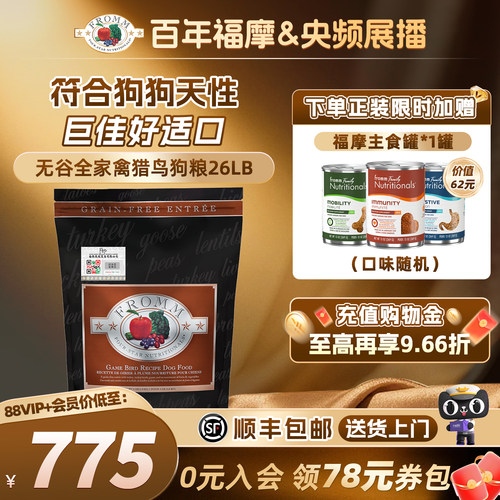 fromm全犬期全犬粮福摩巨佳适口