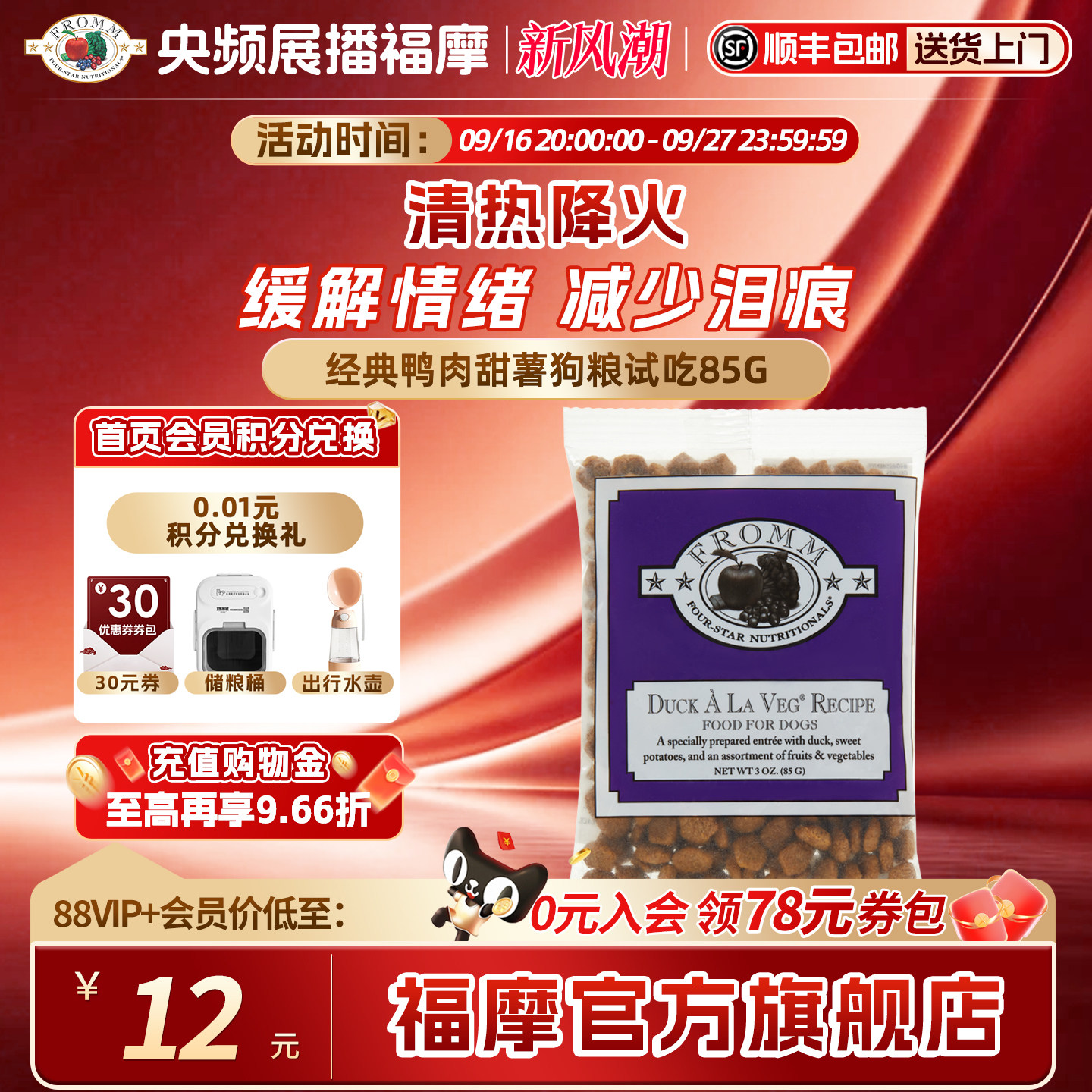 【央频展播品牌】Fromm福摩经典鸭肉甜薯蔬果狗粮体验装试吃85g