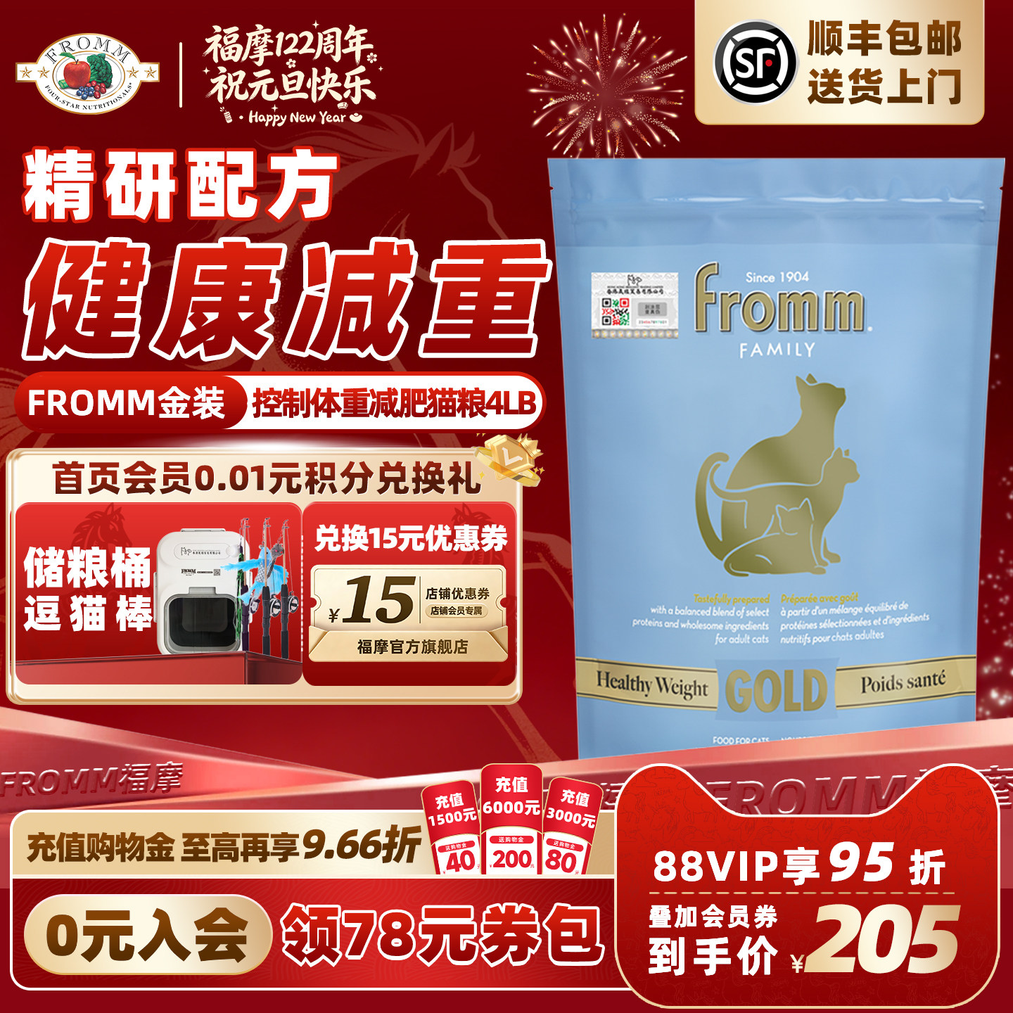 【官方旗舰店】福摩FROMM金装系列体重控制鲜鸡肉减肥猫粮1.8KG
