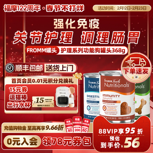 【官旗舰店】Fromm福摩肠胃关节幼犬增强免疫主食零食狗罐头368g