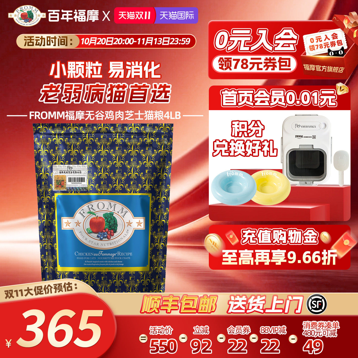 【官方旗舰店】Fromm福摩无谷新鲜鸡肉芝士小颗粒7岁老年猫粮10磅